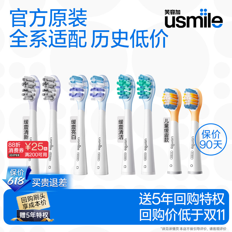 笑容加usmile电动牙刷头官方原装成人儿童通用替换头Y30/P10/Y20
