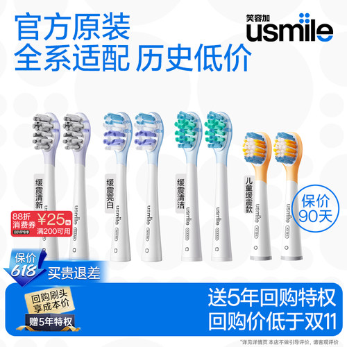 usmile电动牙刷头【官方原装】