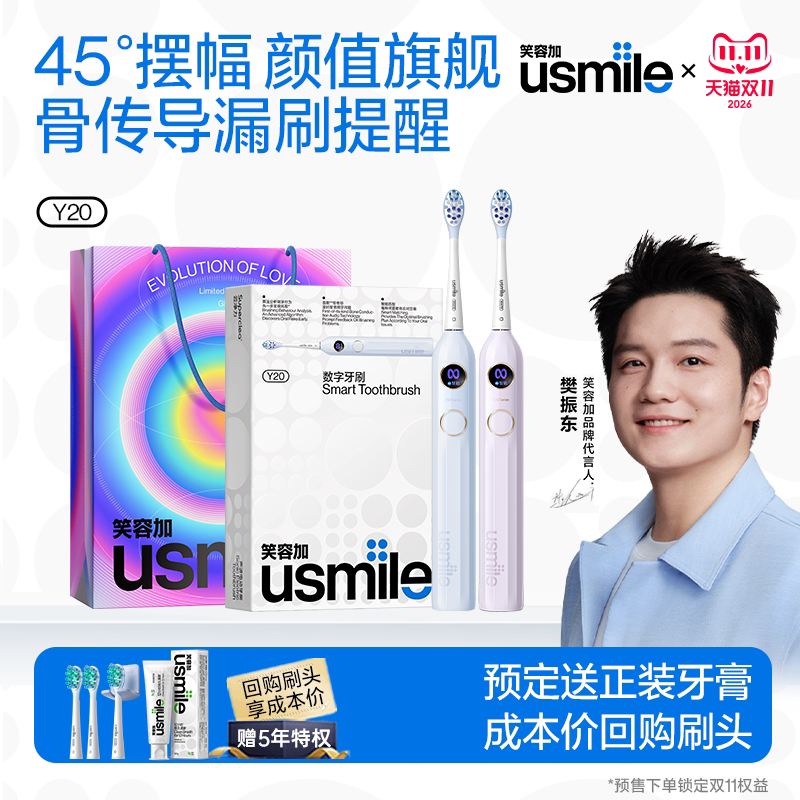 顺丰速发|usmile电动牙刷Y20