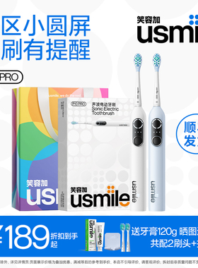 【顺丰速发】usmile笑容加电动牙刷自动男女情侣款生日礼物P10PRO