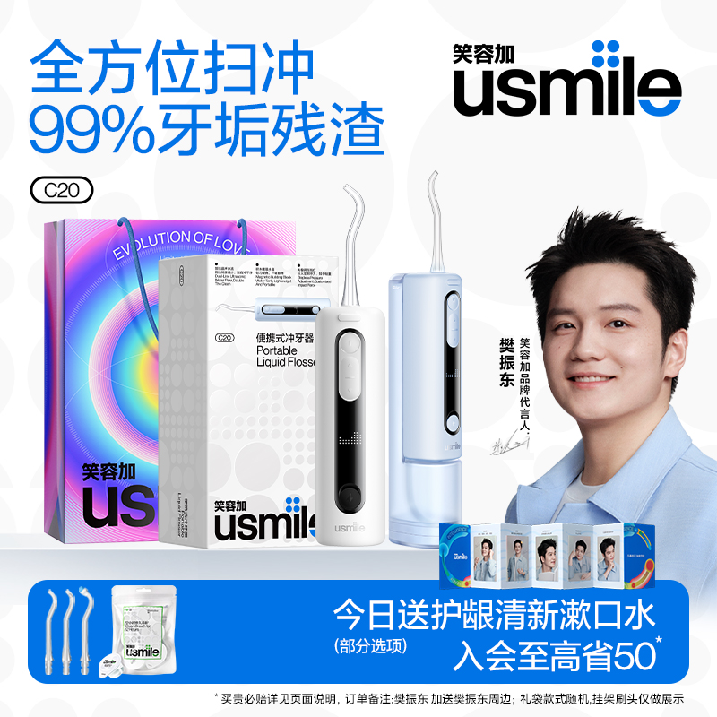 笑容加usmile冲牙器便携式水牙线家用口腔洗牙洁牙仪正畸C20/10S