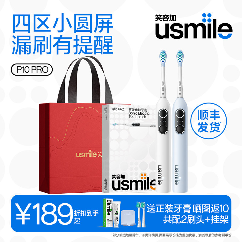 【顺丰速发】笑容加usmile电动牙刷自动男女情侣生日送礼物P10PRO