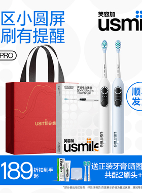 【顺丰速发】笑容加usmile电动牙刷自动男女情侣生日送礼物P10PRO