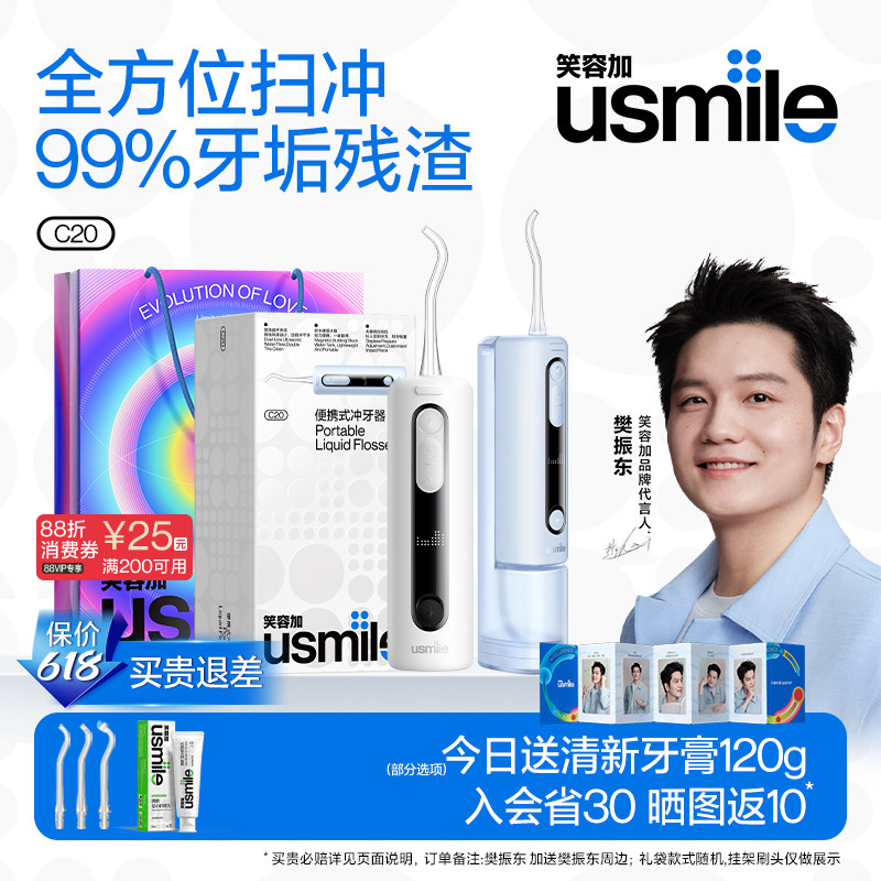 笑容加usmile冲牙器便携式水牙线家用口腔洗牙洁牙仪正畸C20/10S