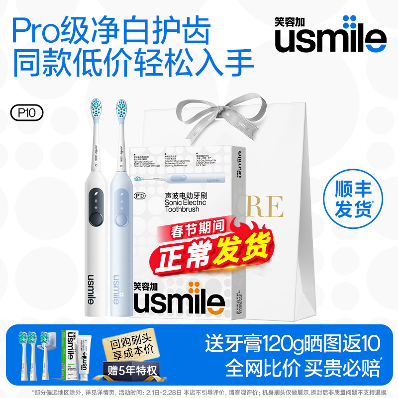 顺丰速发 | 笑容加usmile电动牙刷自动情侣送男女朋友生日礼物P10