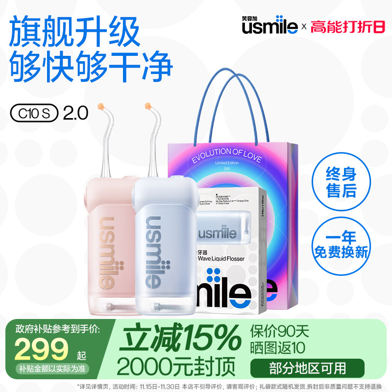 笑容加usmile冲牙器洗牙便携式水牙线电动家用洁牙2026热销 C10S