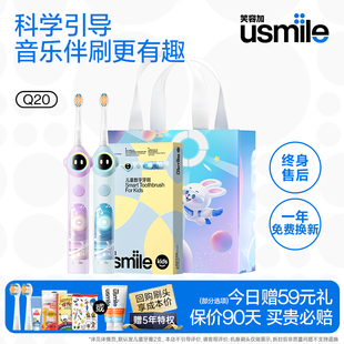 usmile笑容加儿童专用电动牙刷3到6岁12岁智能语音提醒微笑家Q20