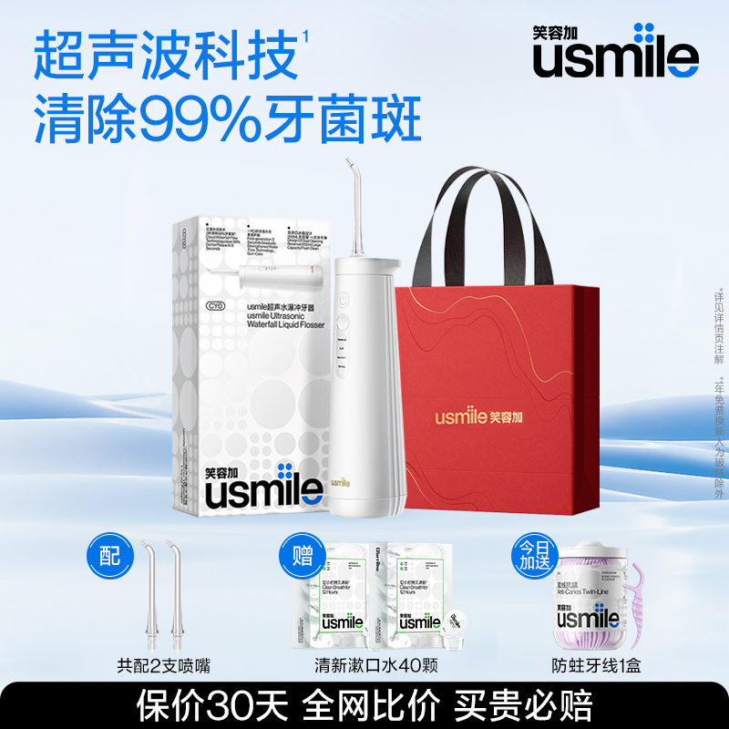 笑容加usmile冲牙器家用便携情侣款洗牙器清洁牙齿口腔CY0/10密浪