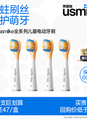笑容加usmile儿童电动牙刷头官方通用替换软毛刷头Q20/Q10/A10