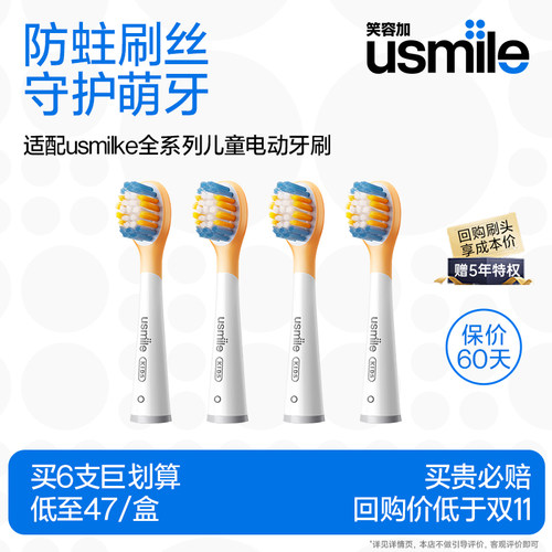 usmile儿童牙刷替换刷头官方正品