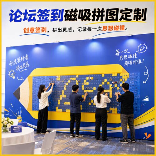 企业年会磁吸拼图签到墙定制公司年会周年庆典签到仪式背景墙定制