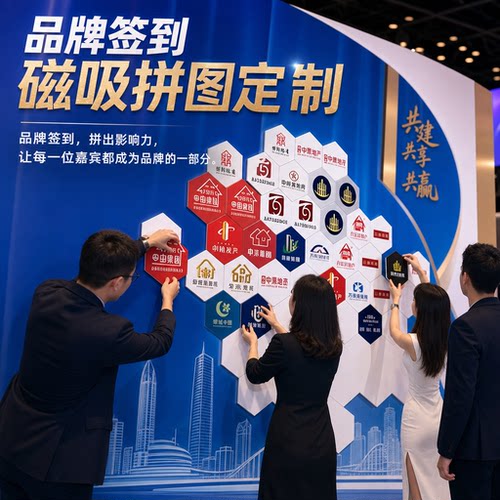 品牌宣传签到磁吸拼图定制公司比赛企业拓展签到留念大块拼图定制