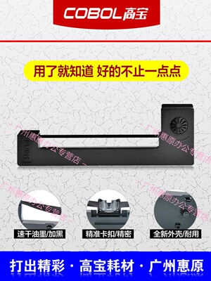 新品高宝色带架ERC-05出租车地磅色带芯 的士计价器 出租车打票机