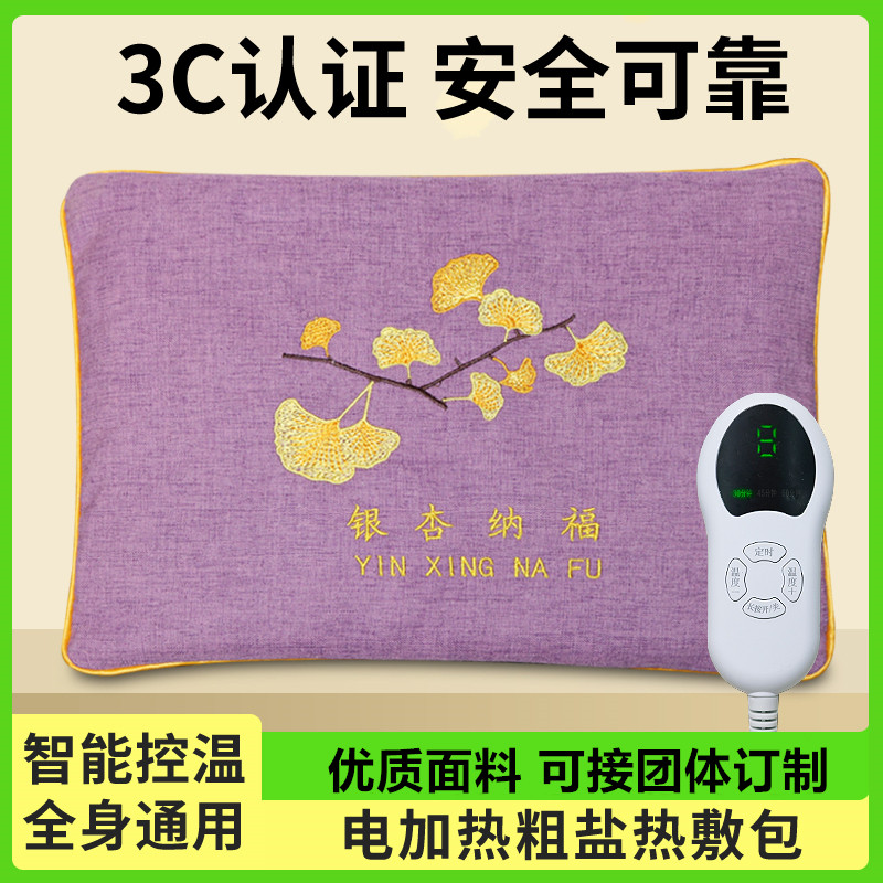 粗盐热敷包电加热盐袋海盐热敷理疗袋暖宫护腰肩颈艾灸盐袋子盐包