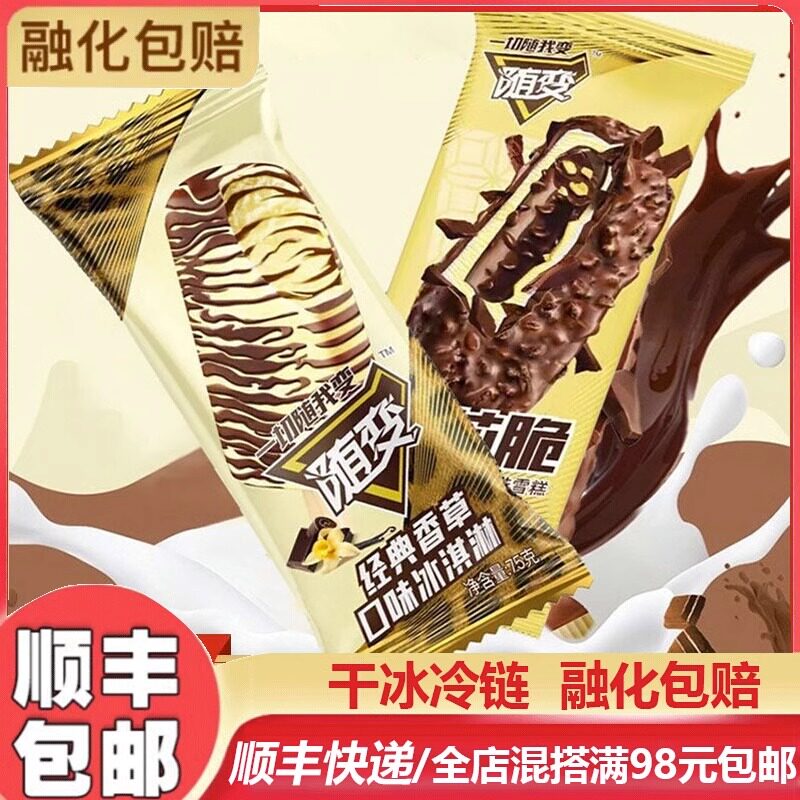 20支混搭蒙牛随便雪糕巧克力味冰淇淋经典棒冰冰激凌香草脆皮冷饮