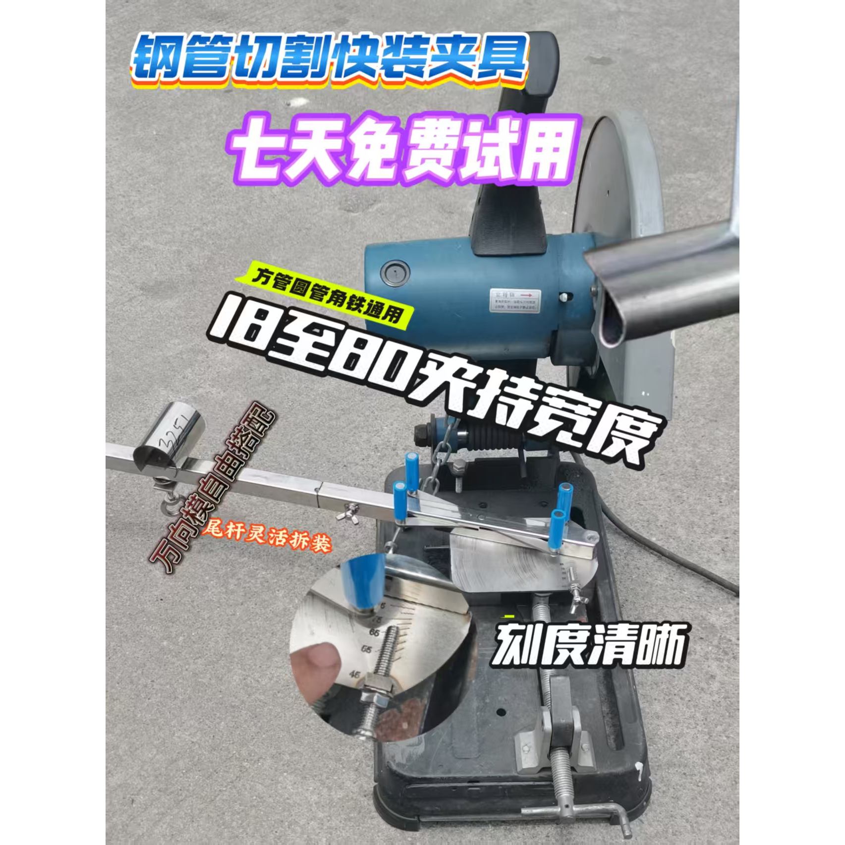 坡口机不锈钢楼梯扶手马鞍口切口神器直口斜口方圆管通用快装夹具