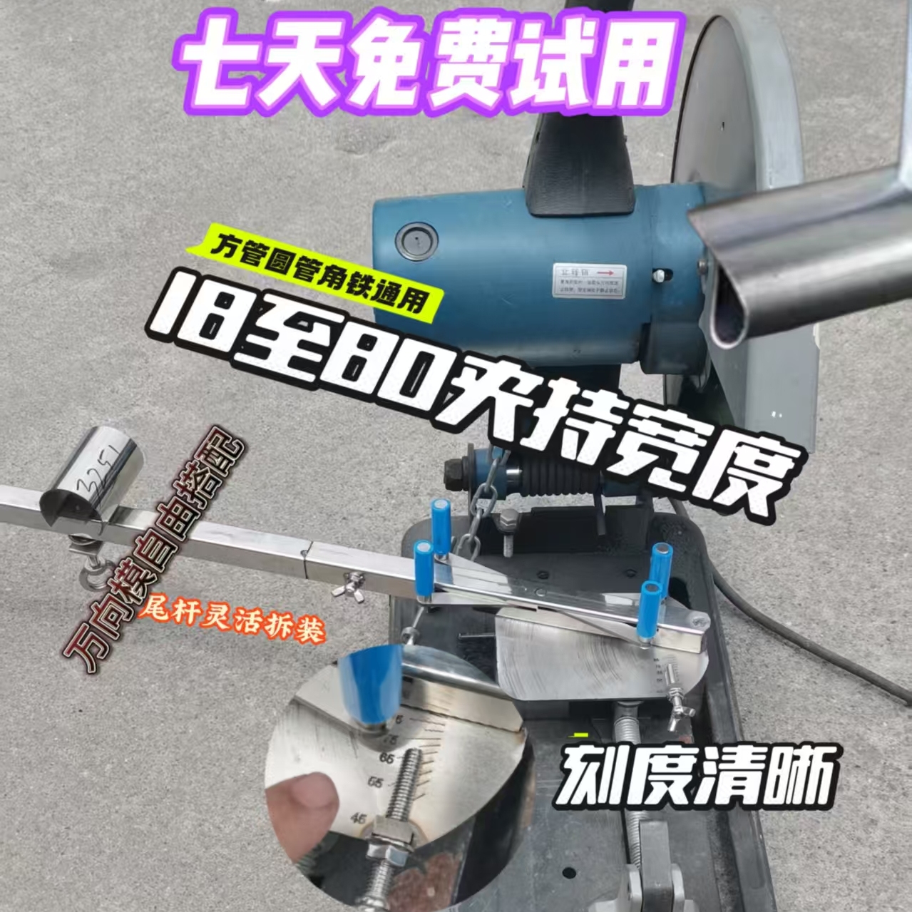 不锈钢楼梯扶手马鞍口切割夹具