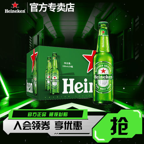 啤酒Heineken/喜力瓶装