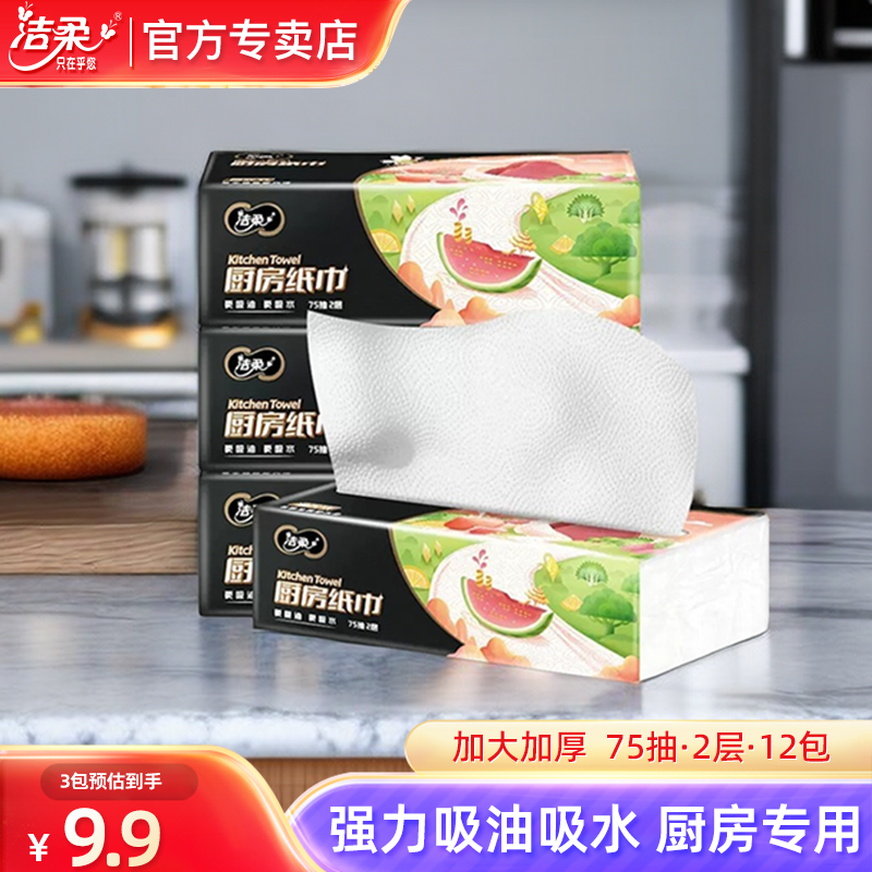 洁柔厨房纸食物用纸吸水吸油纸厨房抽纸纸巾家用擦手纸整箱实惠装使用感如何?