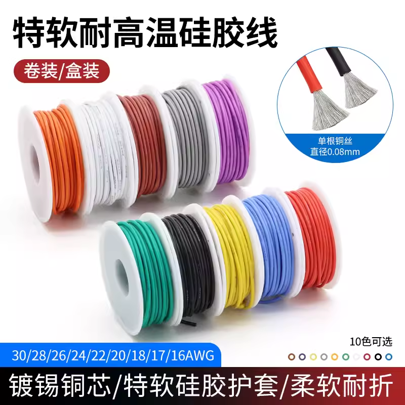 特软硅胶线DIY航模线彩色电子线