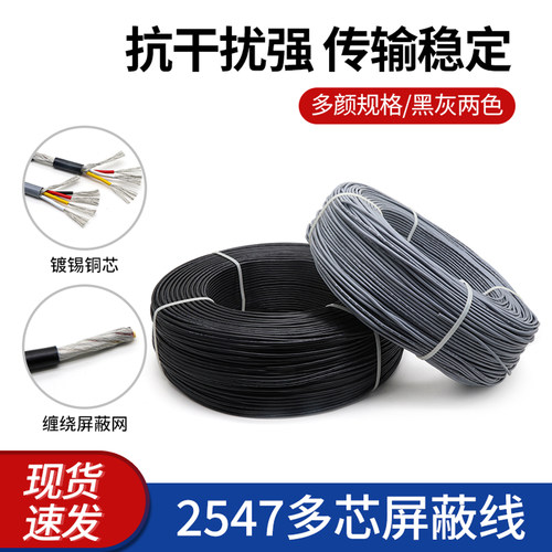 2547多芯屏蔽线234芯信号线控制
