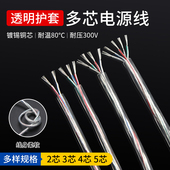 美标透明护套电源线多芯线LED灯电源线镀锡铜连接线2芯3芯4芯5芯