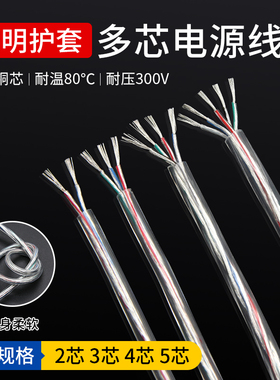 美标透明护套电源线多芯线LED灯电源线镀锡铜连接线2芯3芯4芯5芯