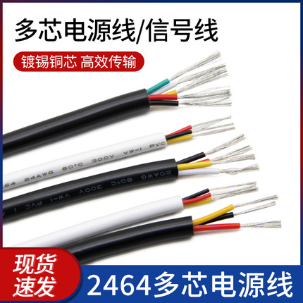 2464多芯护套电源线28 26 24 20awg控制信号线软线电线2/4/6/8芯