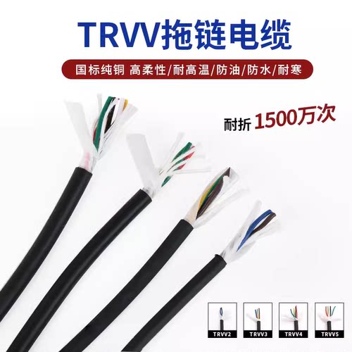 TRVV高柔性拖链电缆多芯护套软线