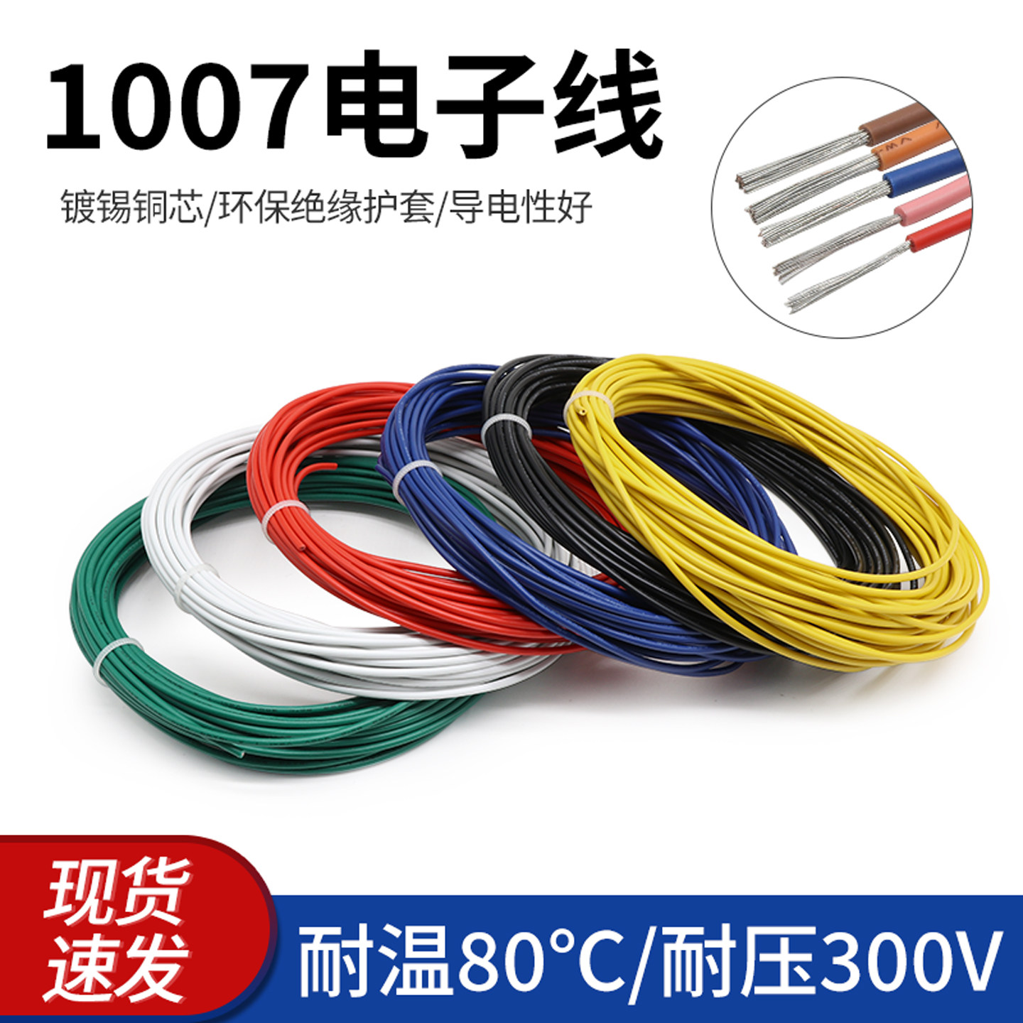1007电子线软线 30/28/26/24/20AWG改装专用引线导线电线 5米