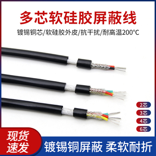 耐高温特软硅胶线2芯3芯多芯屏蔽电缆信号控制线1234平方电线软线