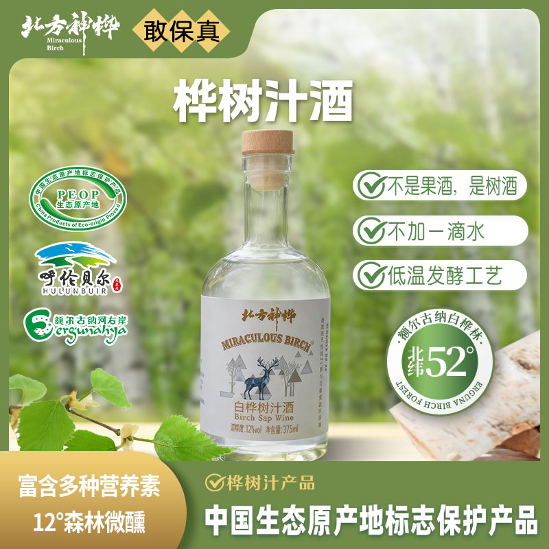 北方神桦自然健康白桦树汁酒