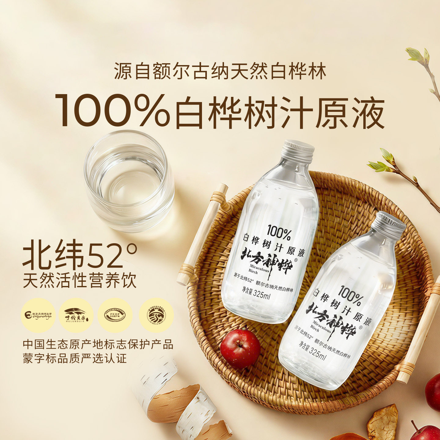 北方神桦100%白桦树原汁原液325ml玻璃瓶天然原装正品官方旗舰店