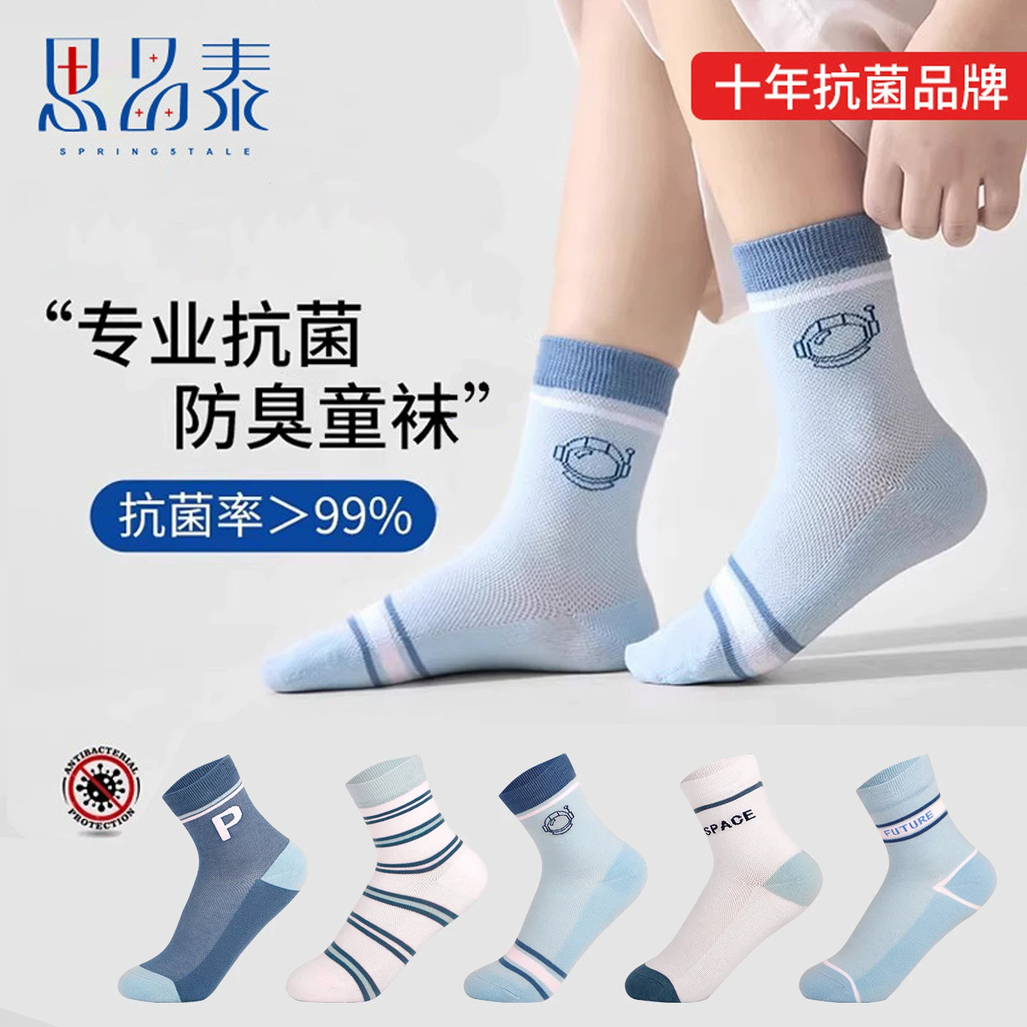 抗菌防臭儿童袜夏季薄款