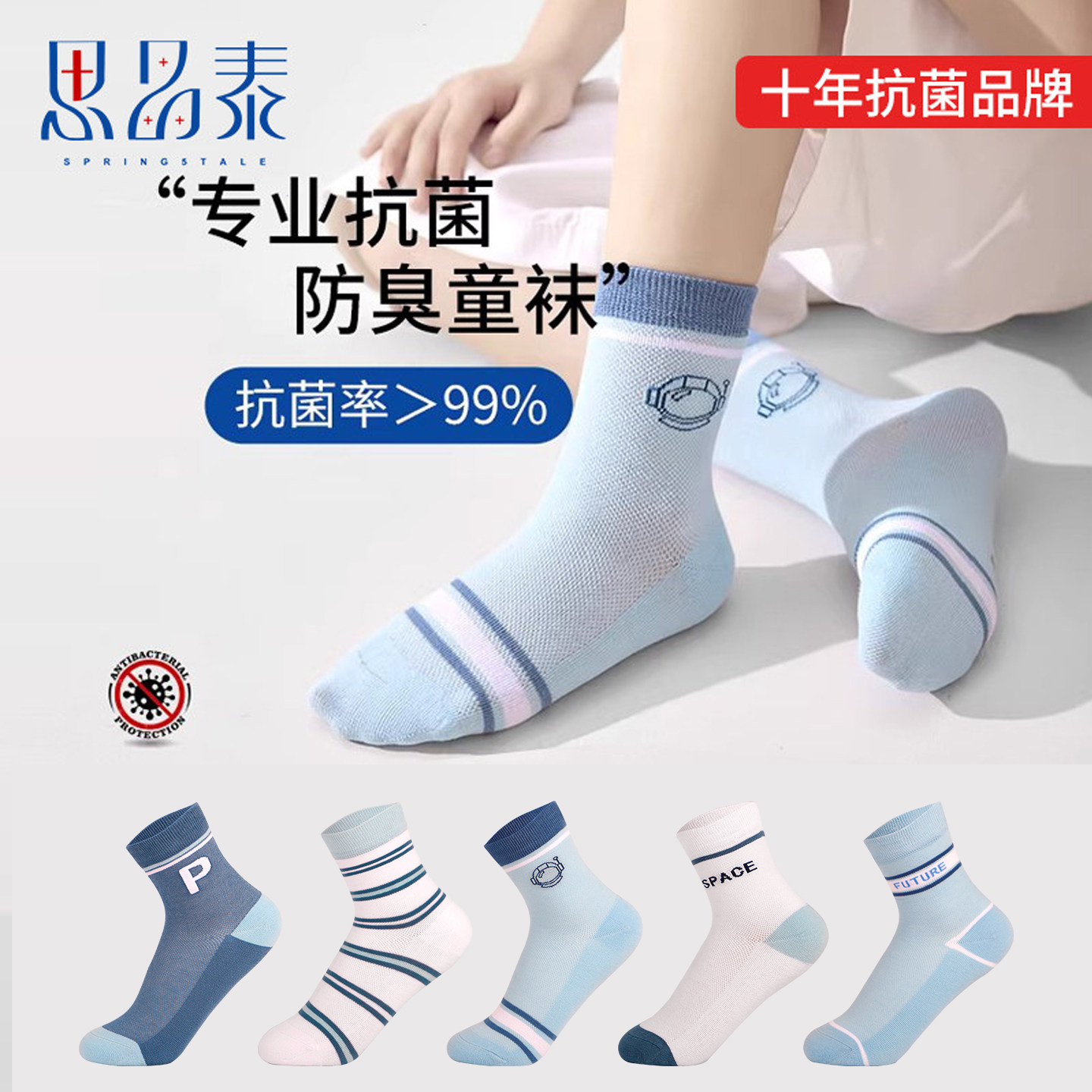 思品泰抗菌防臭儿童袜子夏季卡通薄款网眼中筒春秋儿童学生袜透气