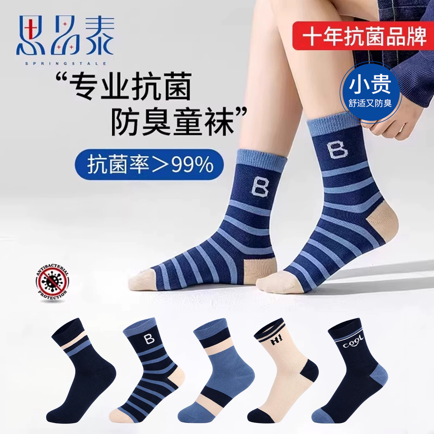 思品泰抗菌防臭儿童袜子男童春秋季大童男孩秋冬运动吸汗中筒棉袜