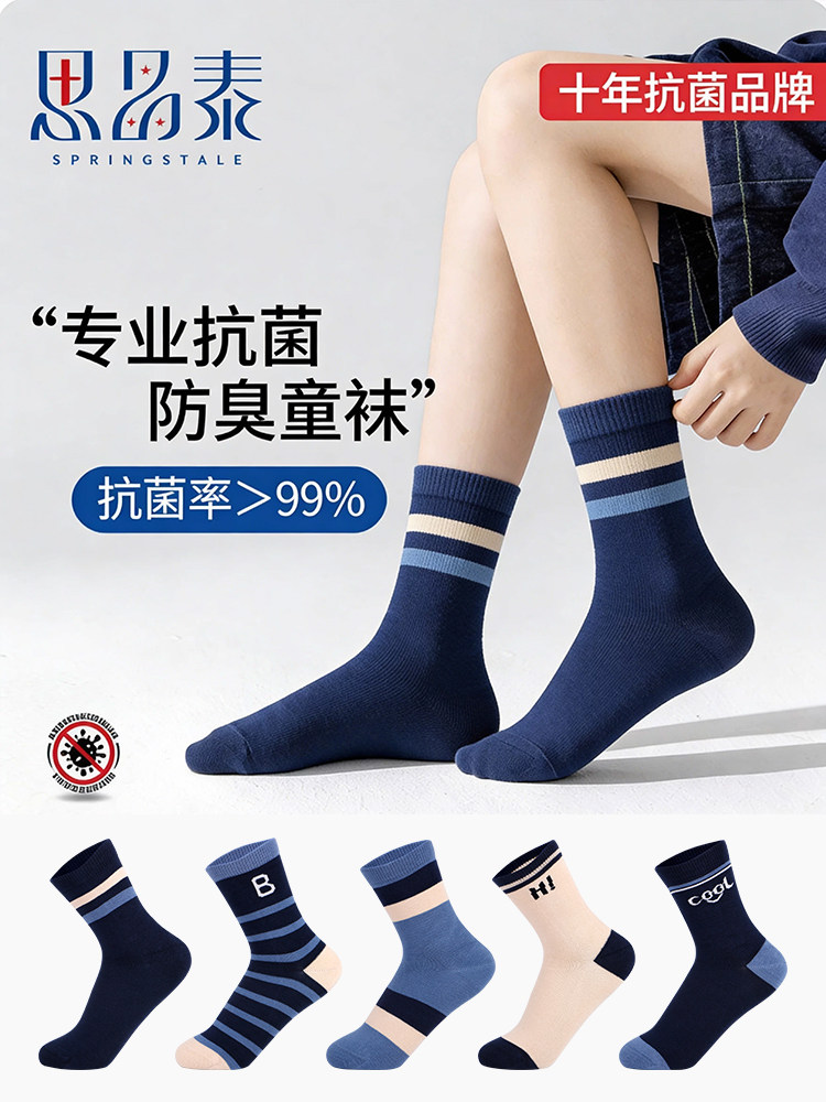 思品泰抗菌防臭儿童袜子棉袜男童春秋大童男孩吸汗无骨中筒保暖袜