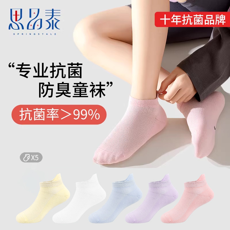 思品泰抗菌防臭儿童袜子短袜男女童夏网眼吸汗透气春秋中大童棉袜