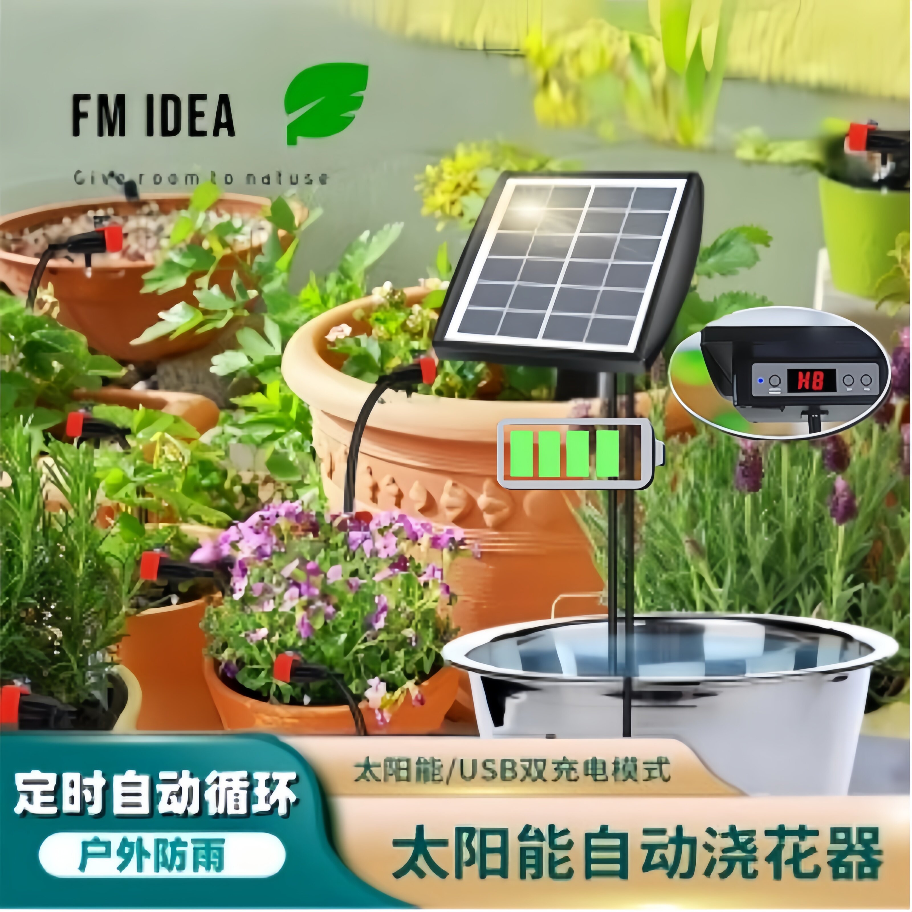太阳能自动浇水器水泵喷淋系统