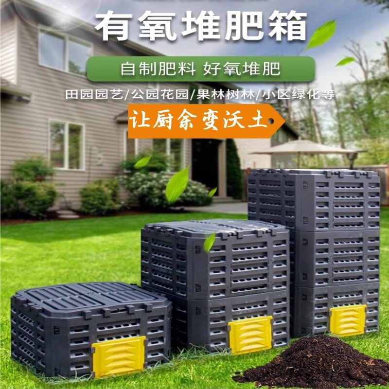 堆肥箱堆肥桶户外家用庭院有氧发酵多层可拼接厨余垃圾落叶发酵箱