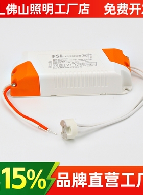 FSL 佛山照明 mr16灯杯12v变压器220V转12V LED灯杯专用 负载12W