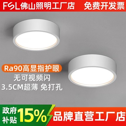 佛山照明超薄明装筒灯圆形led小吸顶灯吊顶灯过道入户走廊玄关灯