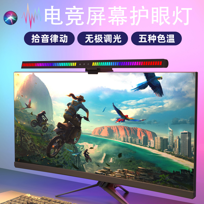 拾音灯电竞气氛灯律动音响感应声控音乐节奏灯电脑萤幕屏幕挂灯
