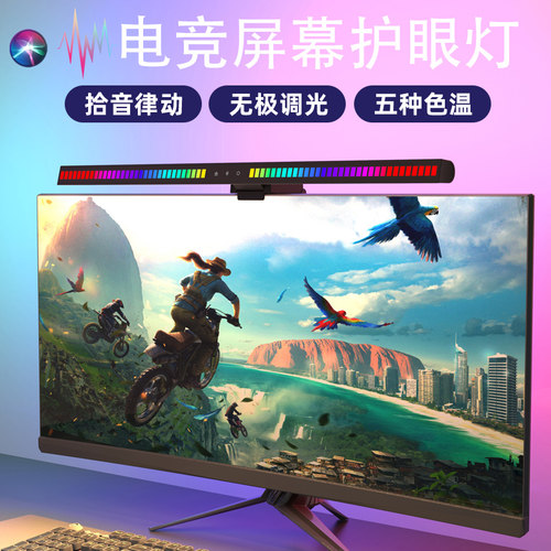 拾音灯电竞气氛灯律动音响感应声控音乐节奏灯电脑萤幕屏幕挂灯