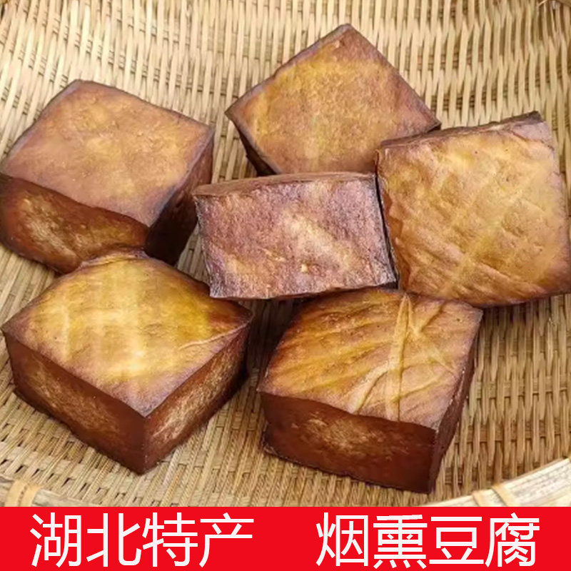 湖北宜昌特产烟熏豆腐农家腊豆腐柴火豆腐干炕豆腐炕香干