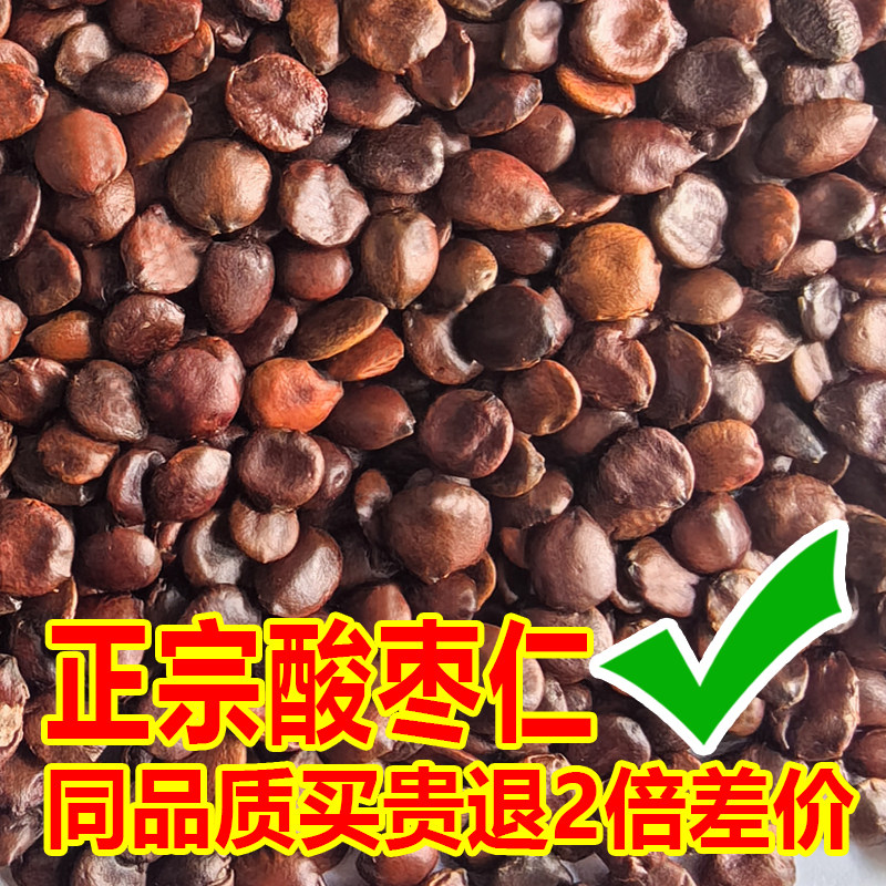 正宗野生酸枣仁儿中药材河北邢台市百合茯苓茶睡眠茶可代炒打粉