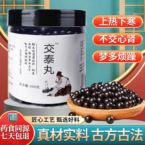 交泰丸正品真材实料正品交泰丸
