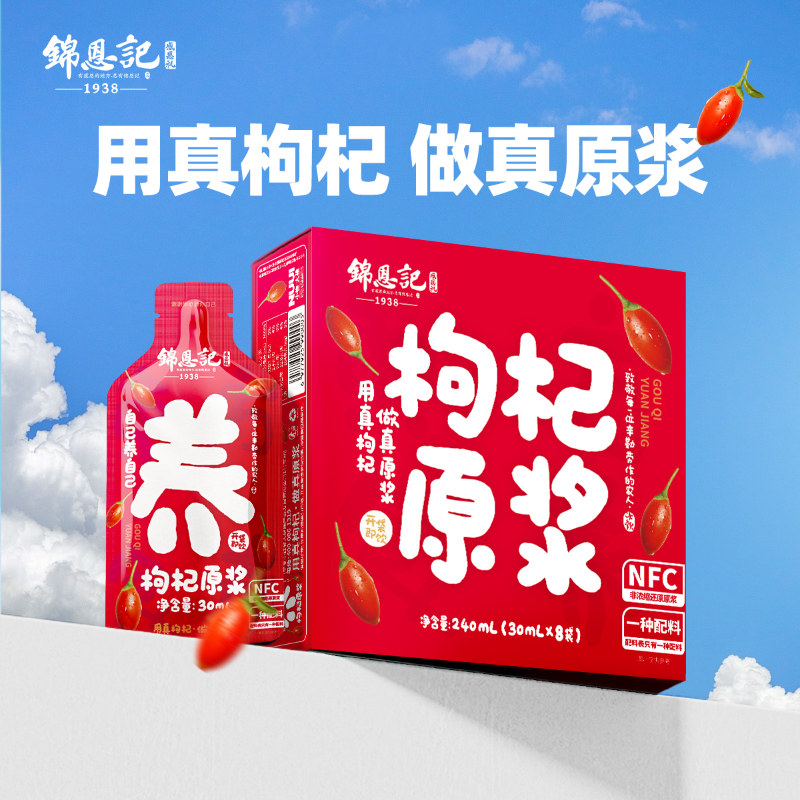 宁夏特级鲜榨红枸杞原浆构纪汁