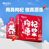 辛吉飞锦恩记枸杞原浆原液宁夏特产官方旗舰店枸杞子红黑枸杞NFC