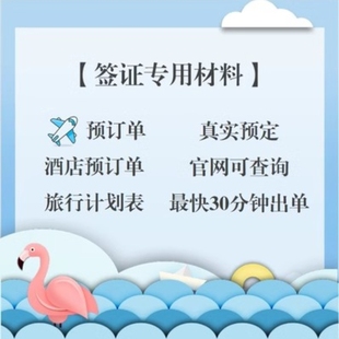 免费加急 申根  机票预订单酒店预订单 证件照专拍